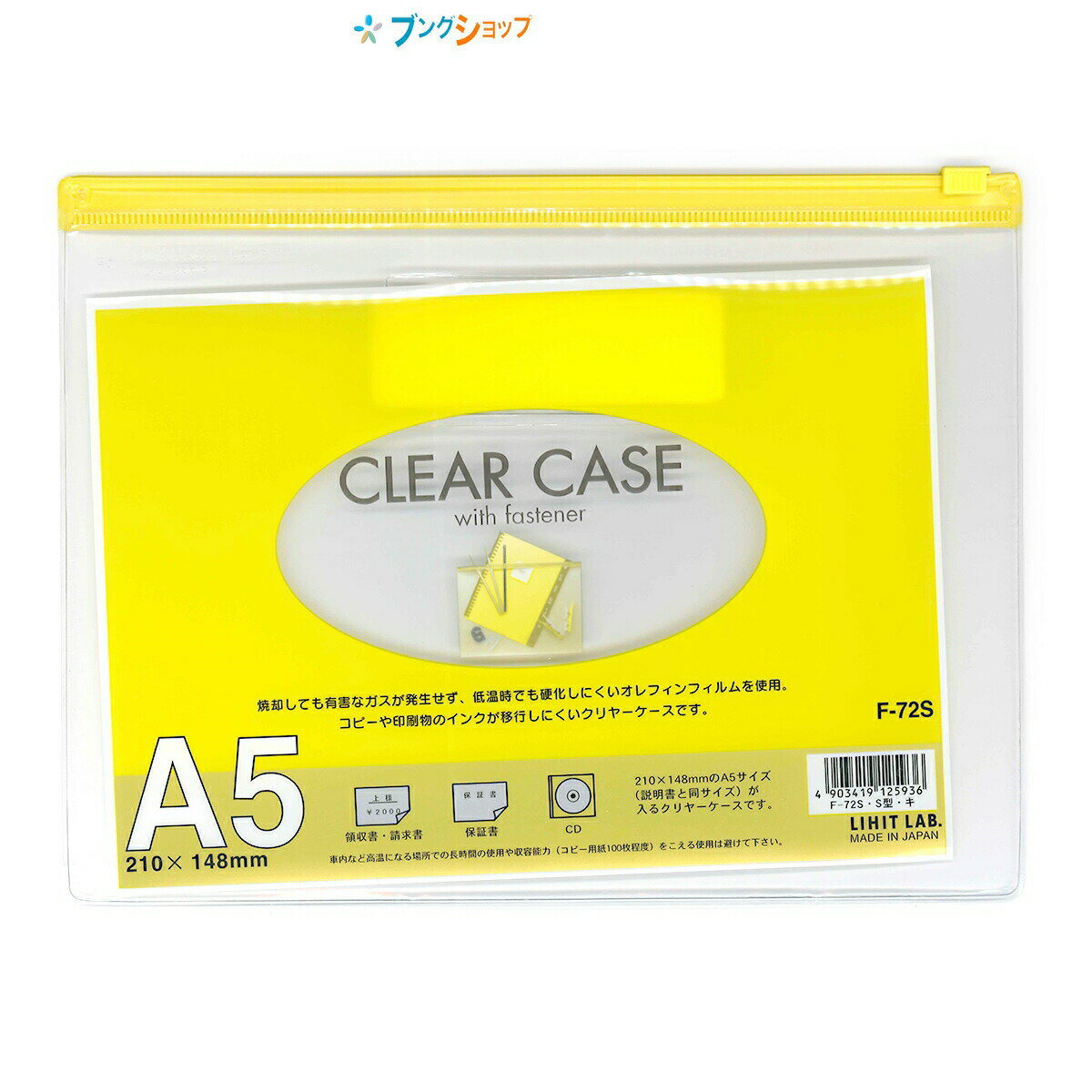 Amazon.co.jp: リヒトラブ クリヤーケース(ヨコ型) A5 緑 F72S