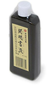 開明書液 60ml SY5001 学校 授業 学童 書画 書写 児童・生徒の書写用 良質の液墨 筆運びが軽くにじみを防ぐ 筆をいためず乾きが早い 少量タイプの書道用品