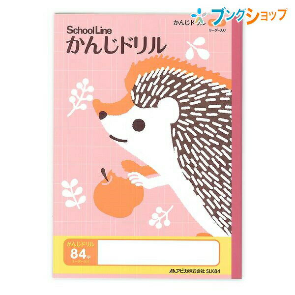 【スーパーSALE価格】アピカ 学習帳 科目名入りスクールライン かんじドリル84字 SLK84 APICA 日本ノート ニッポンノート 学用品 児童 生徒 学...