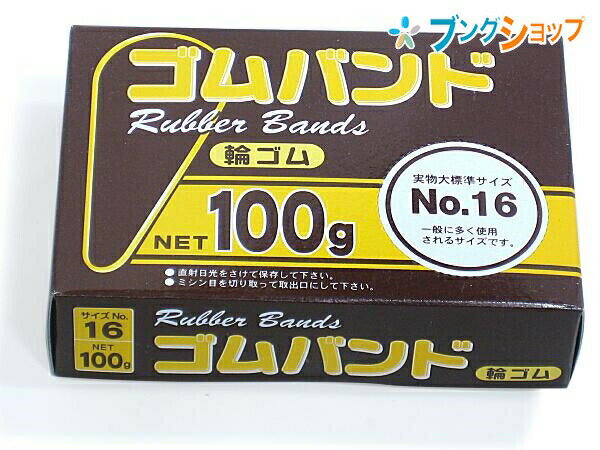 たんぽぽ 輪ゴム 輪ゴム No16 100g 109992120 タンポポ 輪ごむ 結束 束ねる 輪状 とめる 書類を束ねる ..
