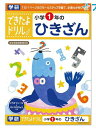 学研ステイフル できたよドリル1年ひきざん N04602 GAKKEN 学童能力開発シリーズ 学習意欲 年齢にあわせた難易度問題 学習の基礎 1日1ページのスモールステップ 計算力が伸びる学習