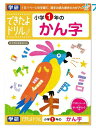 できたよドリル1年かん字 N04603サイズ B5 H257×W182mm 内容 全くるみ製本　56ページ 合格シール付き　せいせきひょう付き 特徴 少しづつレベルアップするスモールステップ学習で学力がぐんぐんつきます。 1回1ページなので、学習習慣がむりなく身につきます。こちらの商品は商品1個につき1個口分のネコポス便の送料設定です。