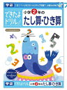 学研ステイフル できたよドリル2年たし算ひき算 N04605 GAKKEN 学童能力開発シリーズ 学習意欲 年齢にあわせた難易度問題 学習の基礎 1日1ページのスモールステップ 計算力が伸びる学習