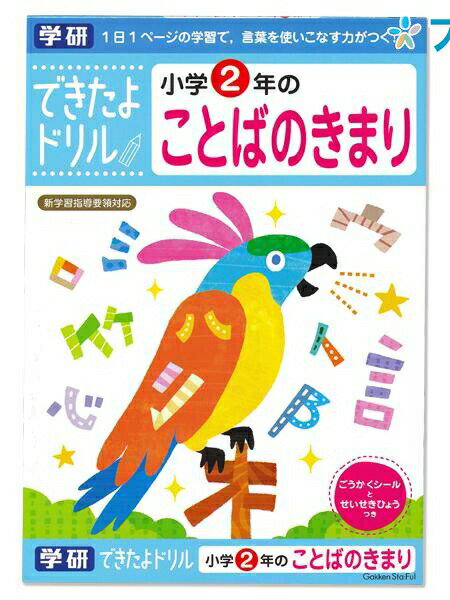 ظƥե Ǥɥ2ǯȤФΤޤ N04608 GAKKEN Ƹǽϳȯ꡼ ؽ ǯˤ碌 ؽδ 11ڡΥ⡼륹ƥå դȤʤϤĤ