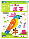 学研ステイフル 知育玩具 学研ステイフル できたよドリル3年漢字 N04611 GAKKEN 学童能力開発シリーズ 学習意欲 年齢にあわせた難易度問題 学習の基礎 1日1ページのスモールステップ 漢字の読み書きの力がアップ