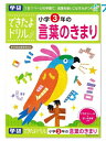 【SuperSale価格】学研ステイフル できたよドリル3年言葉のきまり N04612 GAKKEN 学童能力開発シリーズ 学習意欲 年齢にあわせた難易度問題 学習の基礎 1日1ページのスモールステップ 言葉を使いこなす力がつく