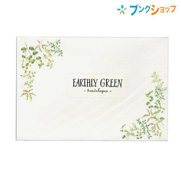 【スーパーSALE価格】エヌビー社 便箋用封筒 グリーン 3036902 5枚入り NB社 ふくろ レターセット 手紙 文書 書付 封入 状袋 郵便 封書 書状...