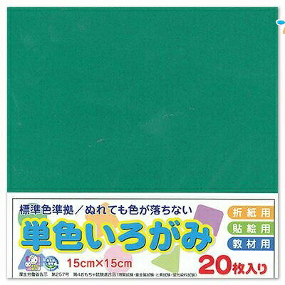 エヒメ紙工 単色おりがみ 折り紙 いろがみ 色紙20枚 150x150mm ビリジャン AI-TAN20S-10