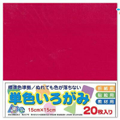 エヒメ紙工 単色おりがみ 折り紙 いろがみ 色紙20枚 150x150mm 赤紫 あかむらさき AI-TAN20S-14