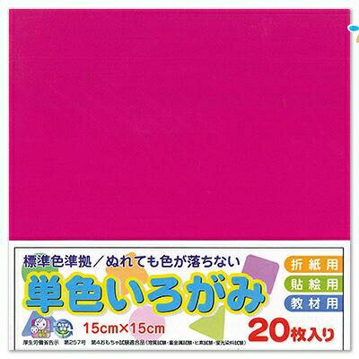 エヒメ紙工 単色おりがみ 折り紙 いろがみ 色紙20枚 150x150mm 牡丹 ぼたん AI-TAN20S-15