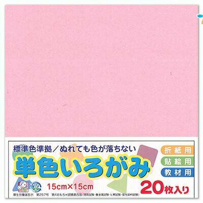 エヒメ紙工 単色おりがみ 折り紙 いろがみ 色紙20枚 150x150mm 薄桃 うすもも AI-TAN20S-16