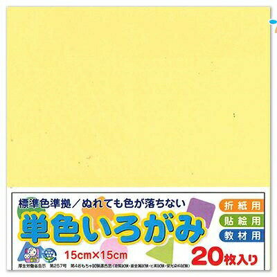 エヒメ紙工 単色おりがみ 折り紙 いろがみ 色紙20枚 150x150mm クリーム AI-TAN20S-18