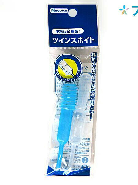 デビカ ツインスポイト 010805 debika 書道用品・画材アイテム 書道小物 学校 授業 理科の実験 科学 実験 事務用 水補充 お得な2個入りスポイド...