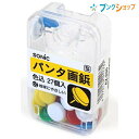 【スーパーSALE価格】ソニック 画鋲・PIN パンダ画鋲色込 AZ-830 SONiC 学童文具 事務用品 透明プラケース入 画びょう 押しピン 留める 押さ...