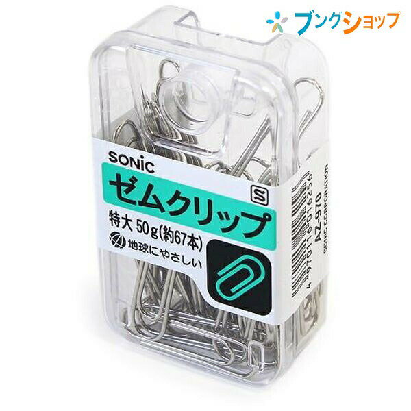 楽天市場】ゼムクリップ 特大の通販 楽天市場】ゼムクリップ 特大の通販