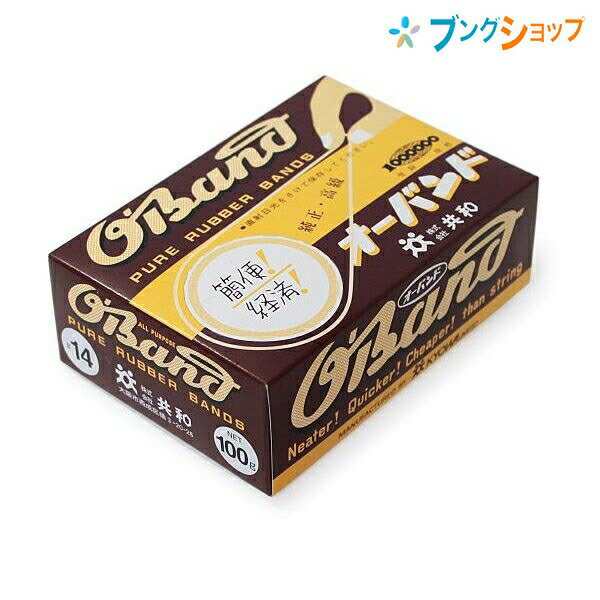 ゴムバンド100g　14号サイズ折径50mm特徴ちょっと小さめのアメ色輪ゴム100gです。