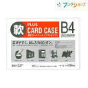 プラス カードケース ソフトタイプ B4 収納カード厚 最大0.8mmまで 外形W378×H266mm PC-314R 34-437 切りかきがあるから書類の出...
