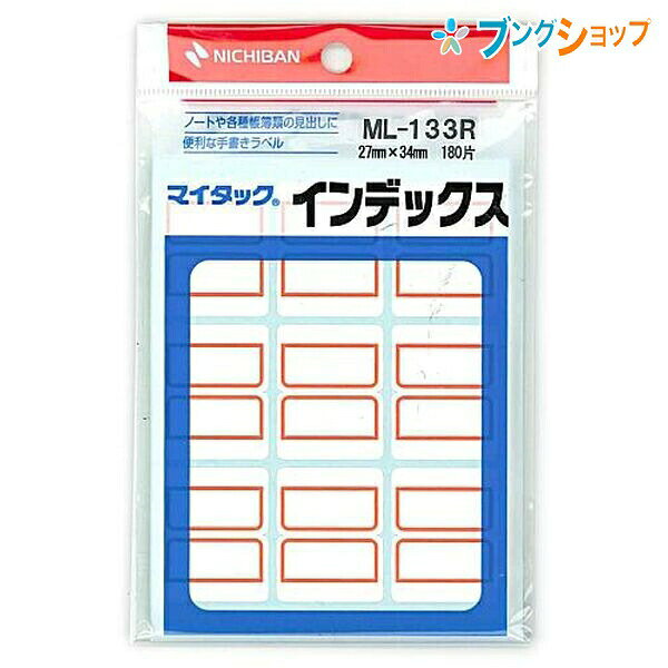 マイタックインデックス赤枠大こちらの商品は同一商品5個までをゆうパケット1個口分の送料に設定しています。