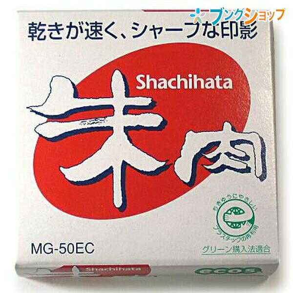 シャチハタ 朱肉 エコス 50号 直径53.5mm MG-50EC Shachihata