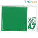 西敬 カードケース カードケース軟質A7 CS-A7 ニシケイ NISHIKEI イカリボシ ソフトケース 書類 整理 管理 保管 地図 カレンダー メニュー 上から入れるタイプ 筆記時の下敷 軟質塩ビ製