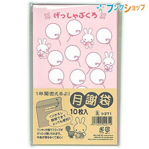 菅公工業 カラー月謝袋 女の子用 ピンク 10枚入り シ271 かわいい おしゃれ 集金袋 授業料 謝礼袋 習い事 書付 封入 領収 封書 習い事 げっしゃ