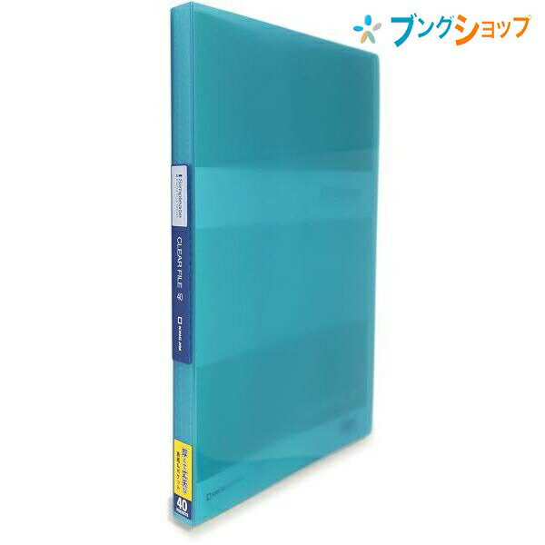 キングジム クリアブック シンプリーズCF 透明40P 青 184TSPWアオ KINGJIM きんぐじむ 鮮やかな透明のスケルトン表紙 厚くて丈夫な表紙とポケット 光の反射やベタつきを防止 上から入れるポケットタイプ