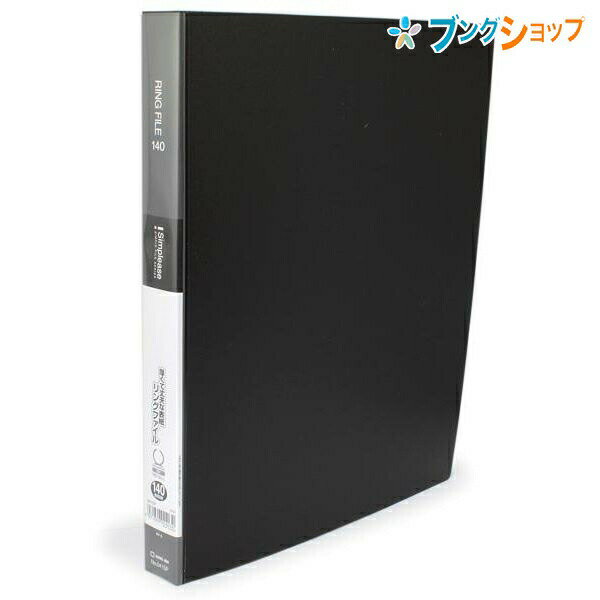 キングジム リングファイル シンプリーズ リングファイル 641SP黒 KINGJIM きんぐじむ 見開きしやすい ..