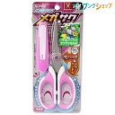 ソニック ハサミ メガサク 学童はさみ 桃 SK-312-P SONiC 学童文具 切る カット 切断 裁断 鋏 食らいつき刃 フッ素コート刃 メガハンドル 牛乳パックがサクサク切れる 対称形状ハンドル 厚紙が切りやすい