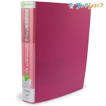 キングジム 取扱説明書ファイル 取扱説明書ファイル ピンク 2633ヒン KINGJIM きんぐじむ スキャットマン 取扱説明書や保証書・CD-ROMなどを一緒に保管 ポケットは固定溶着式ファイル インデックスラベル1枚付