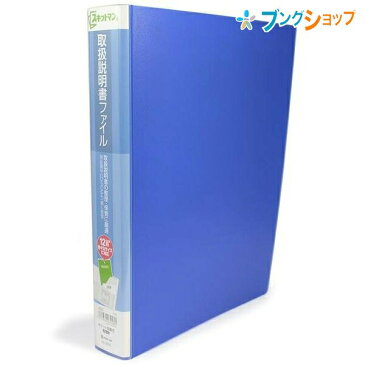 キングジム 取扱説明書ファイル 取扱説明書ファイル 青 2633アオ KINGJIM きんぐじむ スキャットマン 取扱説明書や保証書・CD-ROMなどを一緒に保管 ポケットは固定溶着式ファイル インデックスラベル1枚付