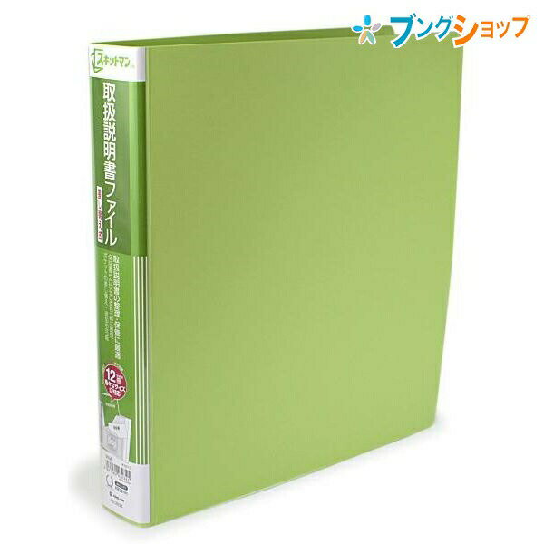 キングジム 取扱説明書ファイル 取扱説明書ファイル差替式 黄緑 2636キミ KINGJIM きんぐ