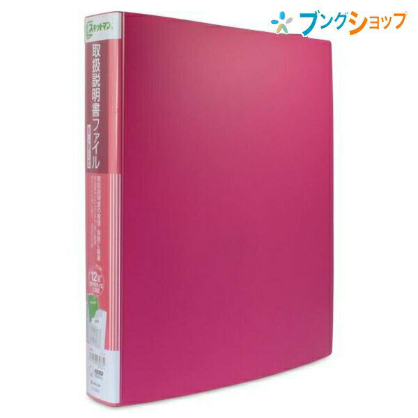 キングジム 取扱説明書ファイル 取扱説明書ファイル差替式 ピンク 2636ヒン KINGJIM きんぐじむ スキャットマン 取扱説明書や保証書 CD-ROMなどを一緒に保管 ポケットの追加 差し替えが簡単なリング式ファイル インデックスラベル1枚付