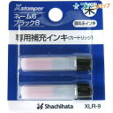 シャチハタ ネーム9 補充インクカートリッジ朱 XLR-9朱 Shachihata 詰め替えインキ 顔料系スタンパー ネーム6用 ブラック8用 簿記スタンパー用 2本入りタイプ