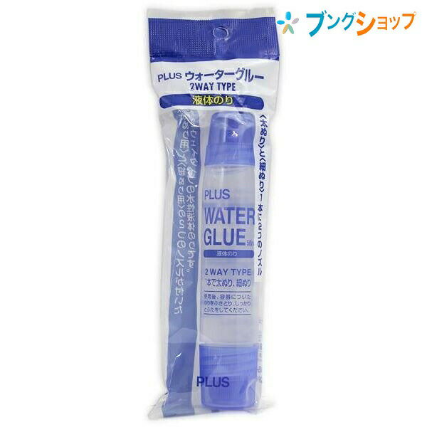 【スーパーSALE価格】プラス 液体のり ウォーターグルー 太・細の2WAYタイプ 50ml NS-004S 28-994 広い面・細かいところと1本で2通り使...