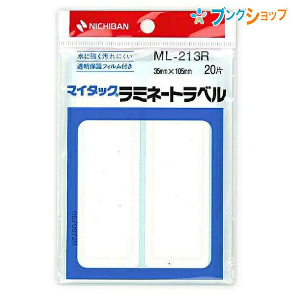 マイタックラミネートラベル赤枠特大　35mm×105mmサイズ 35×105mm 入数 2片×10シート入　20片 特徴 保護フィルム付きの赤枠付きラベル大基材：上質紙＋保護フィルム：ポリプロピレン　粘着剤：アクリル系こちらの商品は同一商品...