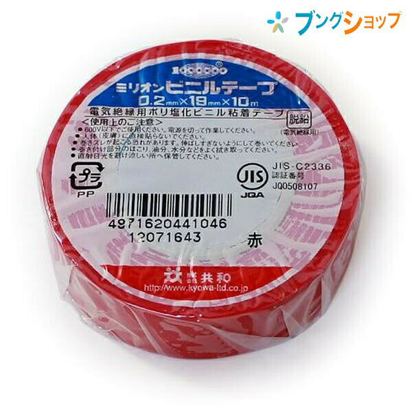 共和 ビニールテープ ビニールテープ 19mmx10m 赤 KYOWA キョウワ 強い粘着力 豊富なカラー種類 手切れ性が良い 電気配線用 補修作業 金属 木 ガラス 布 作業性抜群 日曜大工の必需品 bungushop-10035379 ブングショップ パッケージ画像