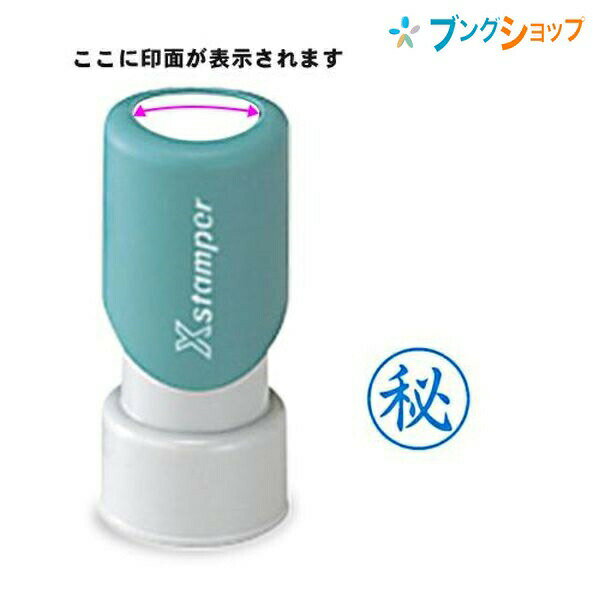 Stamps - シャチハタ ビジネス印 スタンパーE型藍 秘 縦 EN-101V3 Shachihata しゃちはた 浸透印タイプビジネス印 耐光性に優れる 水に流れにくい特性 手になじみやすいソフトグリッパー ソフトタッチな握り心地 耐久性抜群 連続捺印 顔料系インク