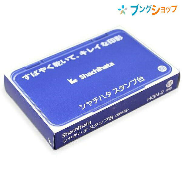 シャチハタ スタンプ台 中型 HGN-2藍 Shachihata