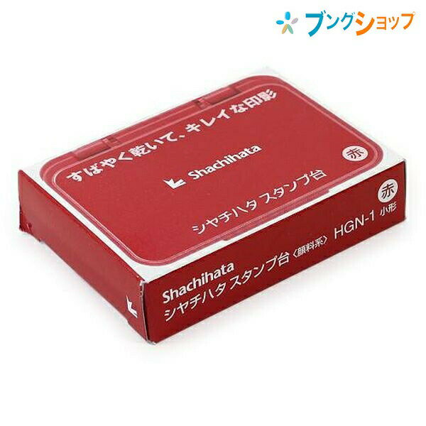 シャチハタ HGN-1-R スタンプ台 小形 赤 レッド 油性顔料 速乾 約3秒 補充可 くっきり キレイな印影 8500回なつ印 長持ち 経済的 ゴム印 普通紙用 PPC用紙 事務用品 はんこ 朱肉 Shachihata