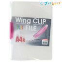 【スーパーSALE価格】ビュートンジャパン レールクリアホルダー ウィングクリップファイルレッド WCF-A4S-CR