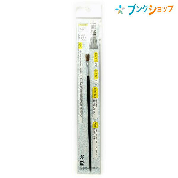 長栄堂 画筆 水彩絵筆 4号平 チョウエイドウ 学校 授業 美術 絵画教室 絵筆 フラット 平らな穂先 角面 ぼかし 直線 まっすぐな線 平らで横に広い筆 角や直線も描きやすい ムラになりにくい 広い面を塗るのに最適