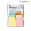 クラスタージャパン 付箋紙 好きな色から使えるインデックスふせん 180枚 パステル3色×30枚×2冊 C-SIF-04 イエロー・ピンク・グリーン・ベージュ・...
