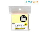 クラスタージャパン 付箋紙 付箋ノートが作りやすいふせん 2色アソート100枚×2色 70mm×70mm×2冊 C-FNF-03