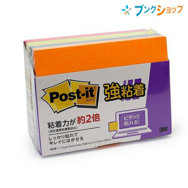 ポストイットスタンダード強粘着ネオンカラーノート657-5SSANサイズ H75×W101×D50mm 285g 内容ノート5色パック75mm×W100mm (90枚×5色： オレンジ、エレクトリックブルー、ウルトライエロー、ライム、ローズ）特徴 たっぷり書き込める大判サイズ。詳しい伝言や記録、掲示や在庫整理などに。つきにくいところにも、しっかり貼れる強粘着。メーカー希望小売価格はメーカーカタログに基づいて掲載しています。