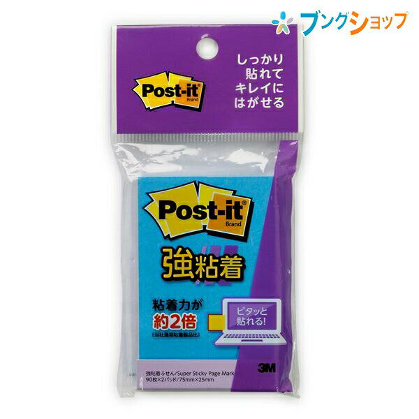 3M 付箋紙 ポストイット 強粘着 180枚 90枚×2パッド 75mm×25mm 500SS-BNH メモ書きや目印 スリーエム