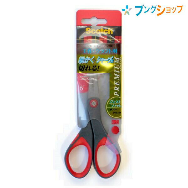 3M ハサミ スコッチ プレミアムクラフトシザース1446 細かくシャープに切れる 工作・クラフトに便利なはさみ スリーエムジャパン...