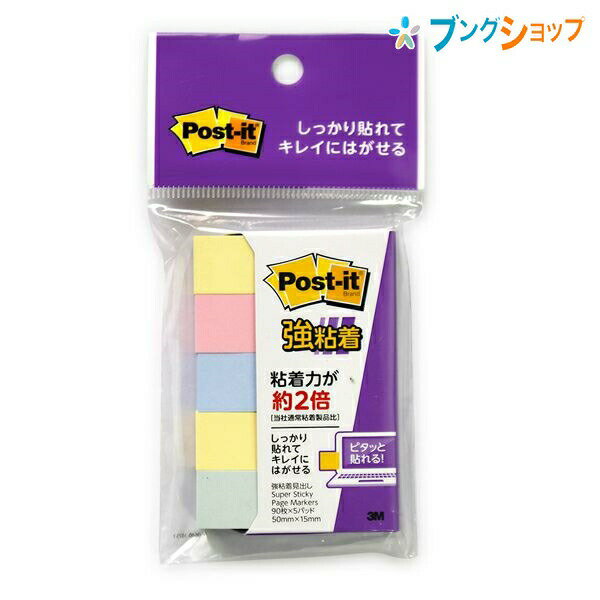 3M ポストイット 付箋紙 強粘着 450枚 90枚×5パッド 50mm×15mm 700SS-KH スリーエム