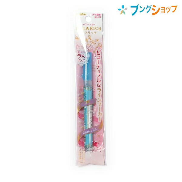 【スーパーSALE価格】ゼブラ 蛍光ペン きらりっち 青 ビューティフル ラインマーカー キラキラ輝く銀配合ラメ入 気軽 手帳 手紙 デコレーション 水性顔料 ...