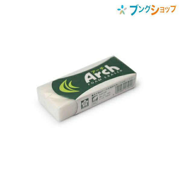 【スーパーSALE価格】サクラクレパス 消しゴム arch アーチ ケシゴム RAF100 イレーザー 小学生