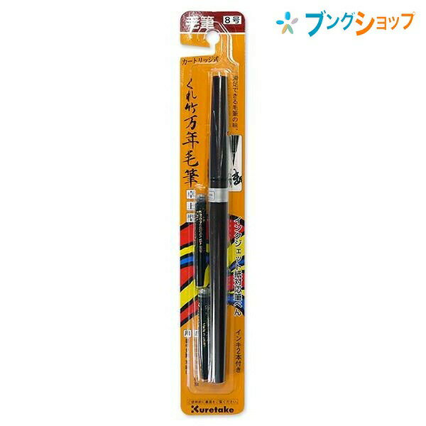 KG208-100 くれ竹 青墨筆ペン カートリッジ 呉竹 4901427133936（10セット）